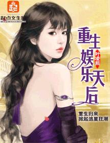 重生娛樂天後