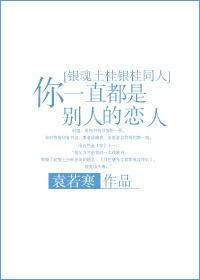 你一直都是別人的戀人