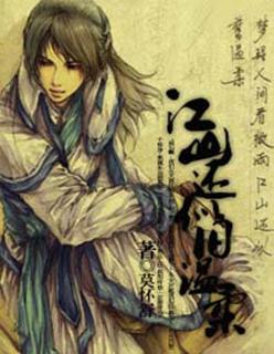 江山還似舊溫柔