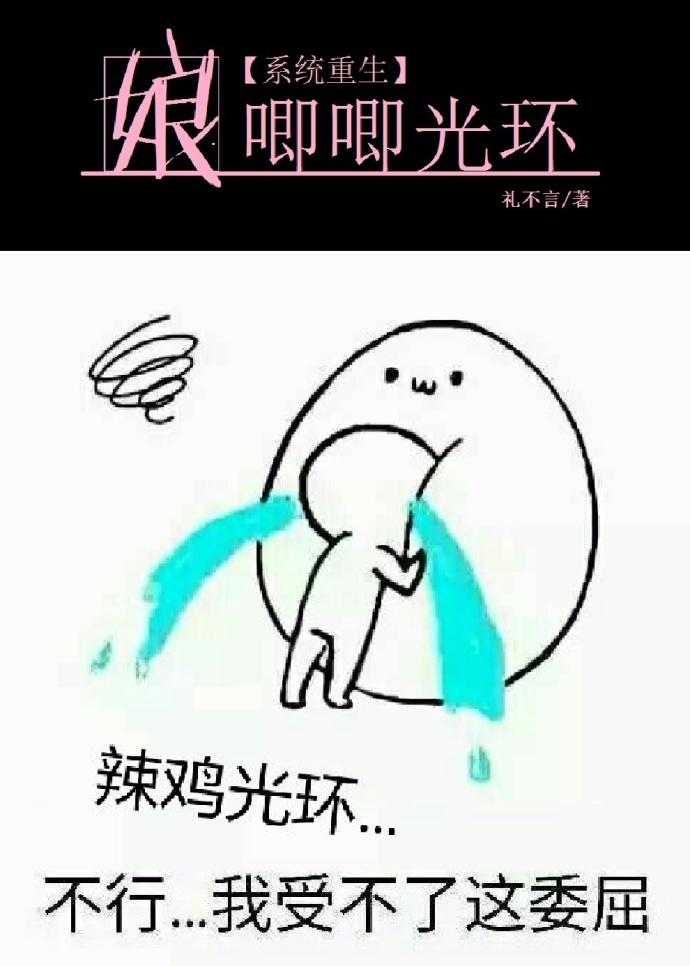 [系統]娘唧唧光環