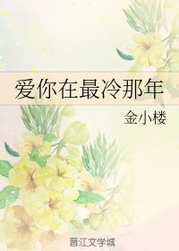愛你在最冷那年