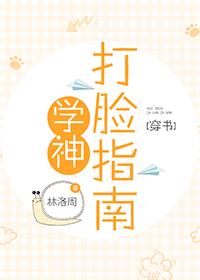 學神大佬穿成降智女配[穿書]