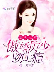 重生九零：傲嬌厲少，吻上瘾