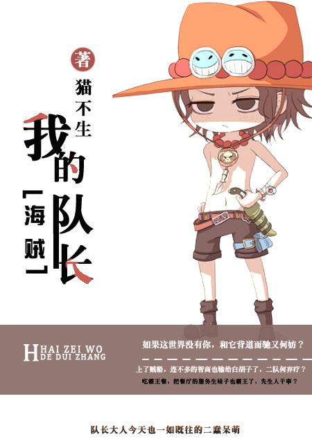 [海賊]我的隊長