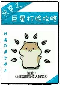 快穿之巨星打臉攻略