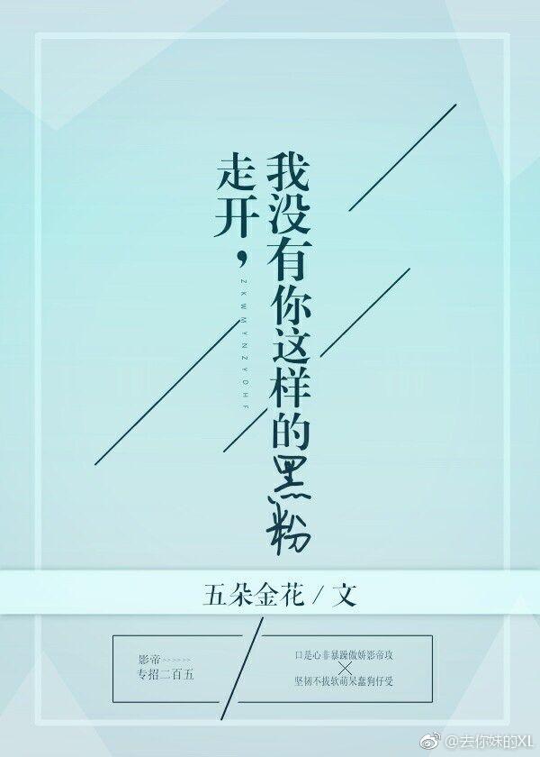 影帝專招二百五