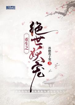 重生之絕世妖寵