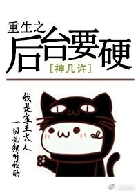 重生之後臺要硬