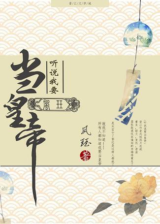 聽說我要當皇帝了