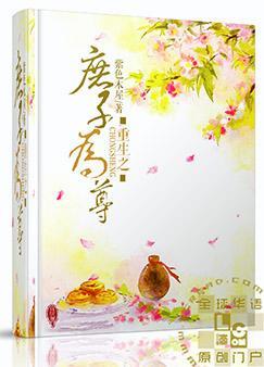 重生之庶子為尊