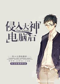 侵入大神電腦後