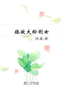 拯救大齡剩女〔快穿〕