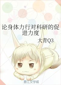 論身體力行對科研的促進力度