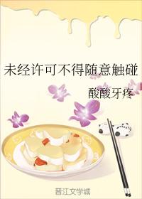 未經許可不得随意觸碰