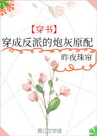 穿成反派的炮灰原配[穿書]