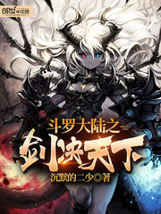 鬥羅大陸之劍決天下