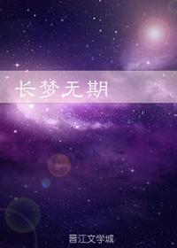 COC跑團-長夢無期