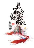 綜同人之長留山觀察日記