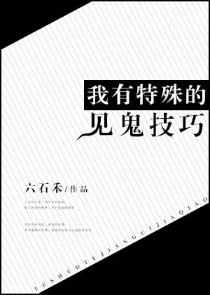 我有特殊的見鬼技巧
