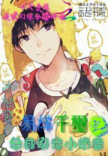 易烊千玺之總裁溺寵小嬌妻