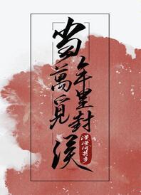 當年萬裏覓封侯