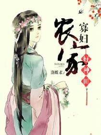 農家寡婦好種田