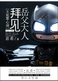 拜見岳父大人[綜]