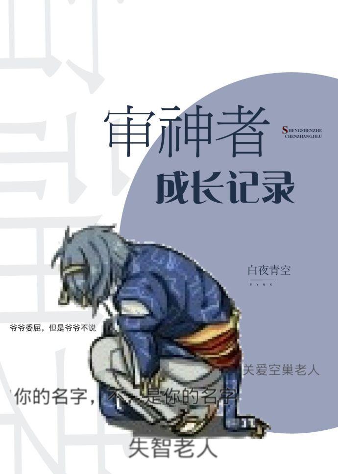 [綜]審神者成長記錄