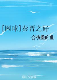 [網球]秦晉之好