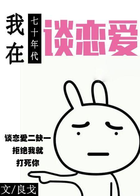 我在七十年代談戀愛