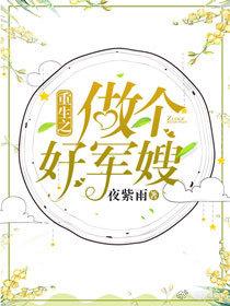 重生之做個好軍嫂