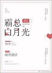 霸總的白月光[快穿]