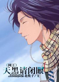 天黑請閉眼