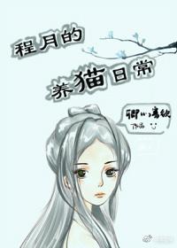 蜀山掌門的養貓日常