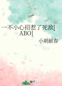 一不小心招惹了死敵[ABO]
