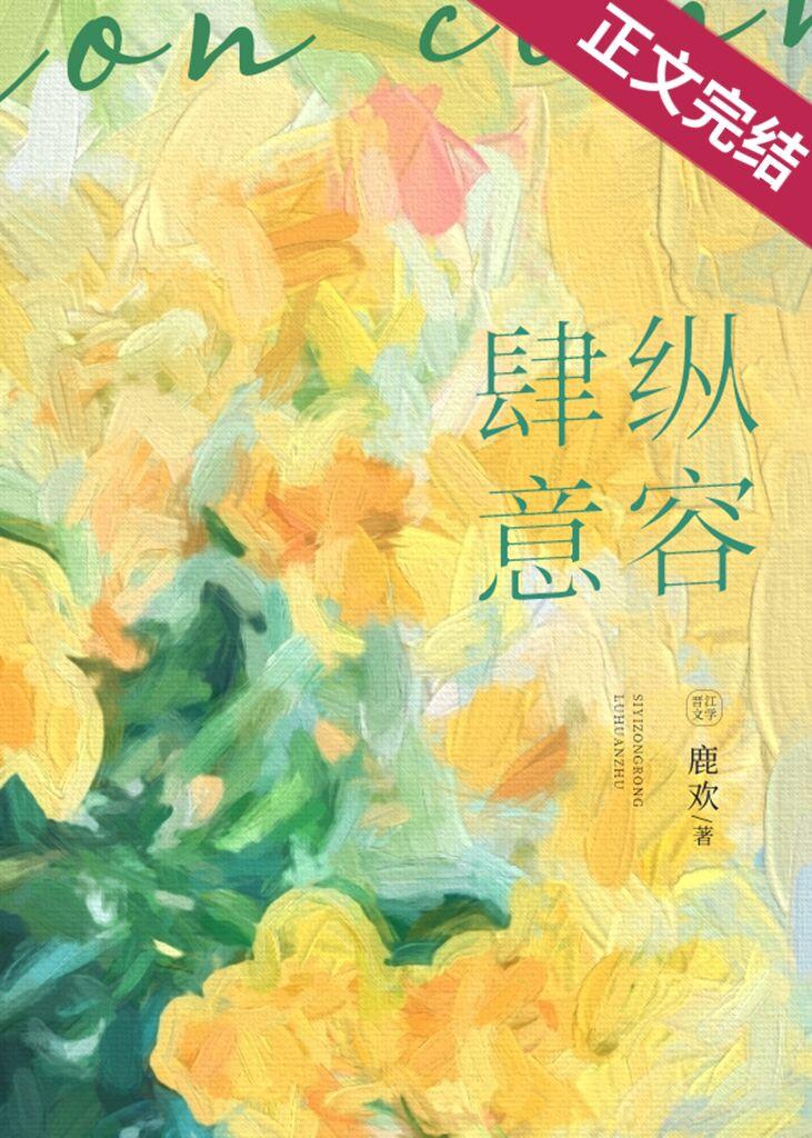 肆意縱容[娛樂圈]