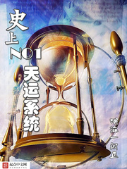 史上第一天運系統