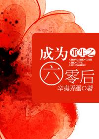 重生之成為六零後