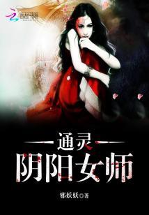 通靈陰陽女師