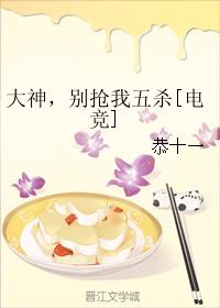 大神，別搶我五殺[電競]