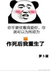 作死後我重生了