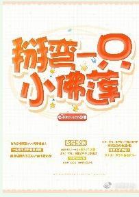 掰彎一只小佛蓮