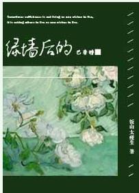 綠牆後的巴奈特[ABO]