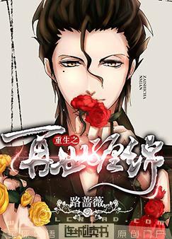 重生之再世纏綿