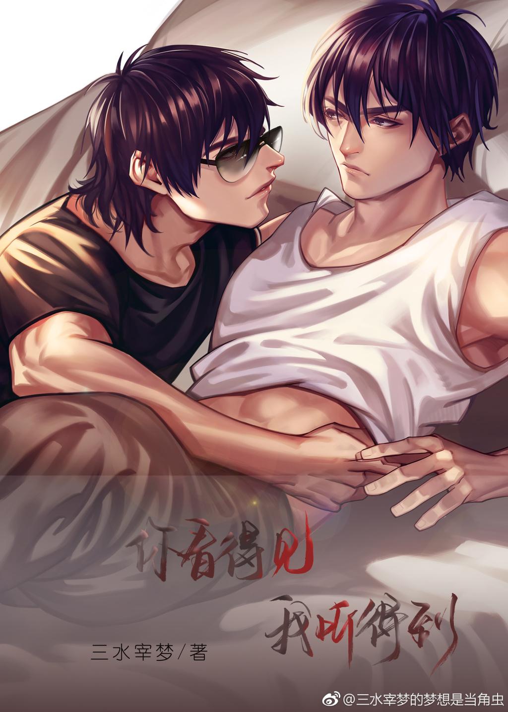 黑瓶黑你看得見，我聽得到（網配，盜墓筆記）