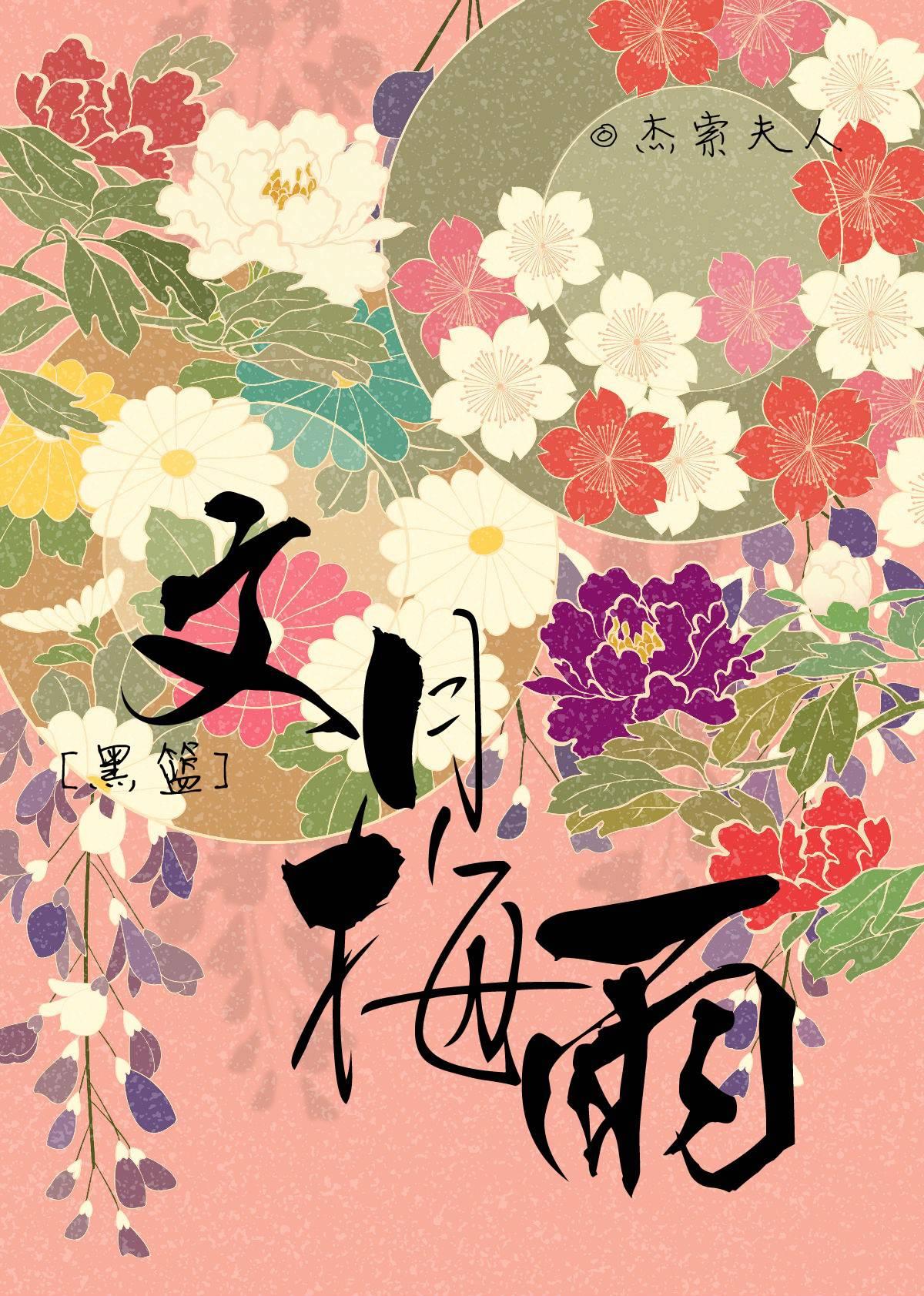 [黑籃]文月梅雨