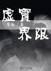 虛實界限
