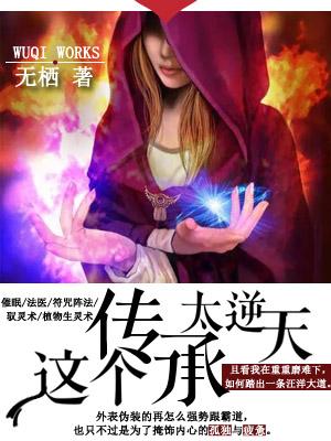 這個傳承太逆天