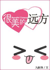 很美的遠方