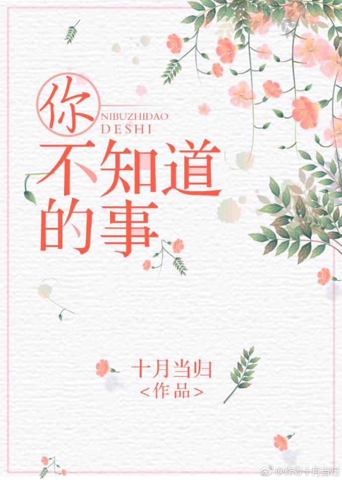 你不知道的事[娛樂圈]